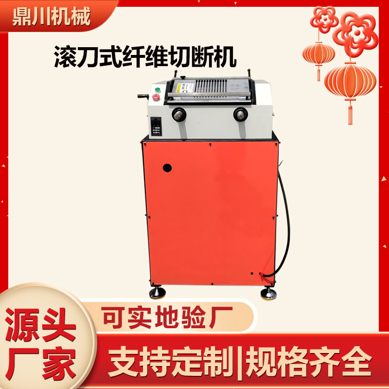 滾刀式纖維切斷機(jī)