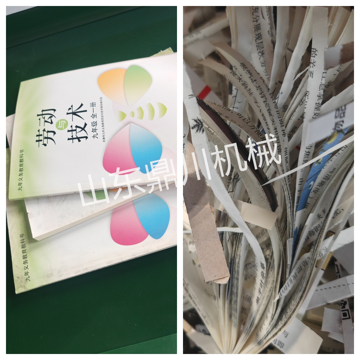 回收舊書(shū)本切條效果